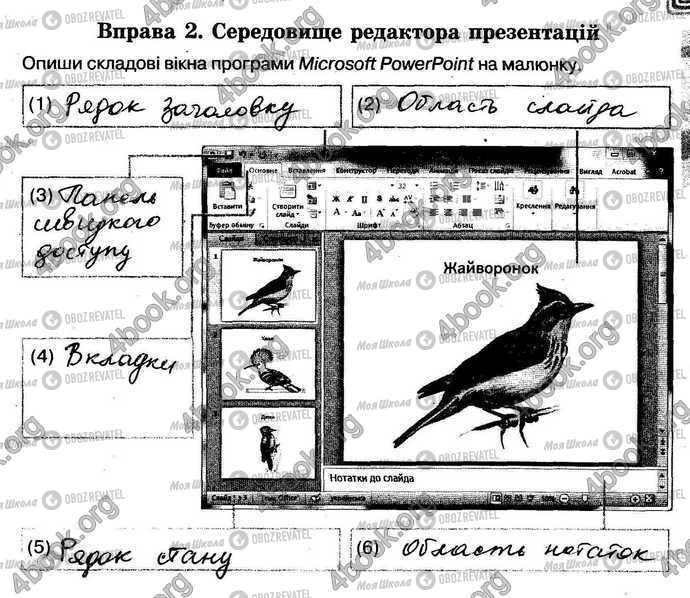 ГДЗ Інформатика 5 клас сторінка Стр.67 Впр.2